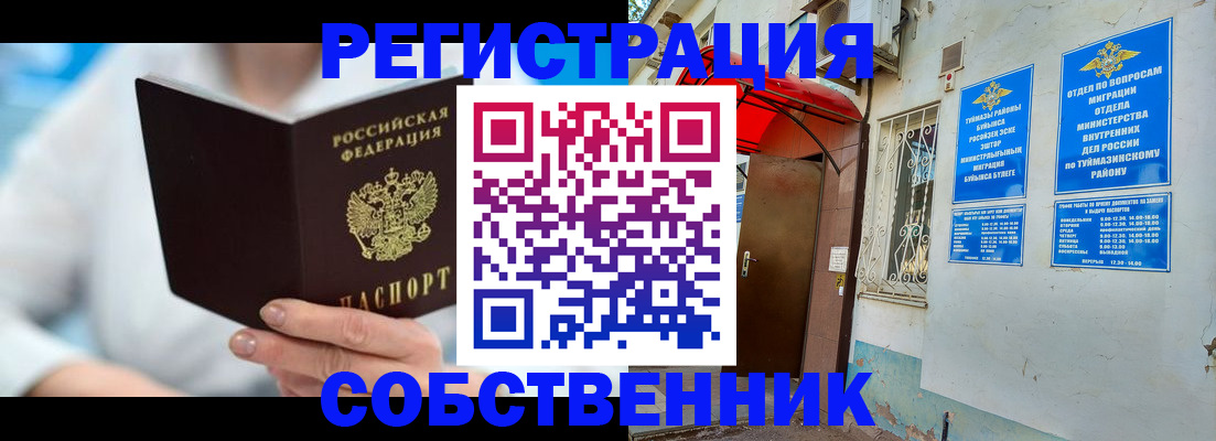 временная прописка в Казани