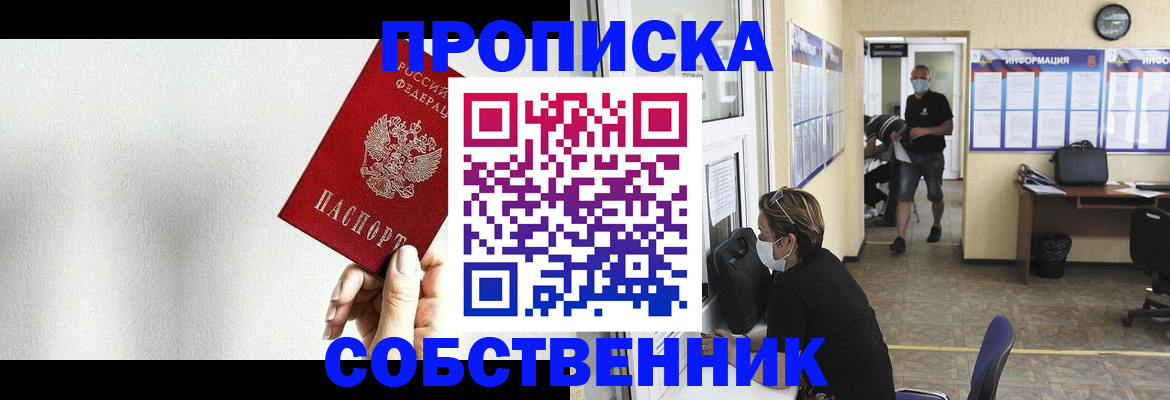 прописка в Казани